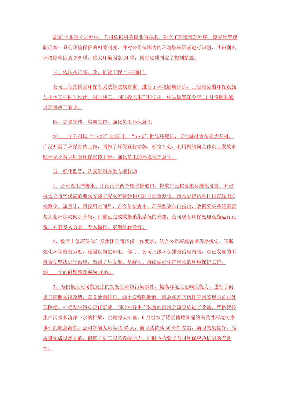 2023年环保公司度工作总结报告范本.docx_第3页