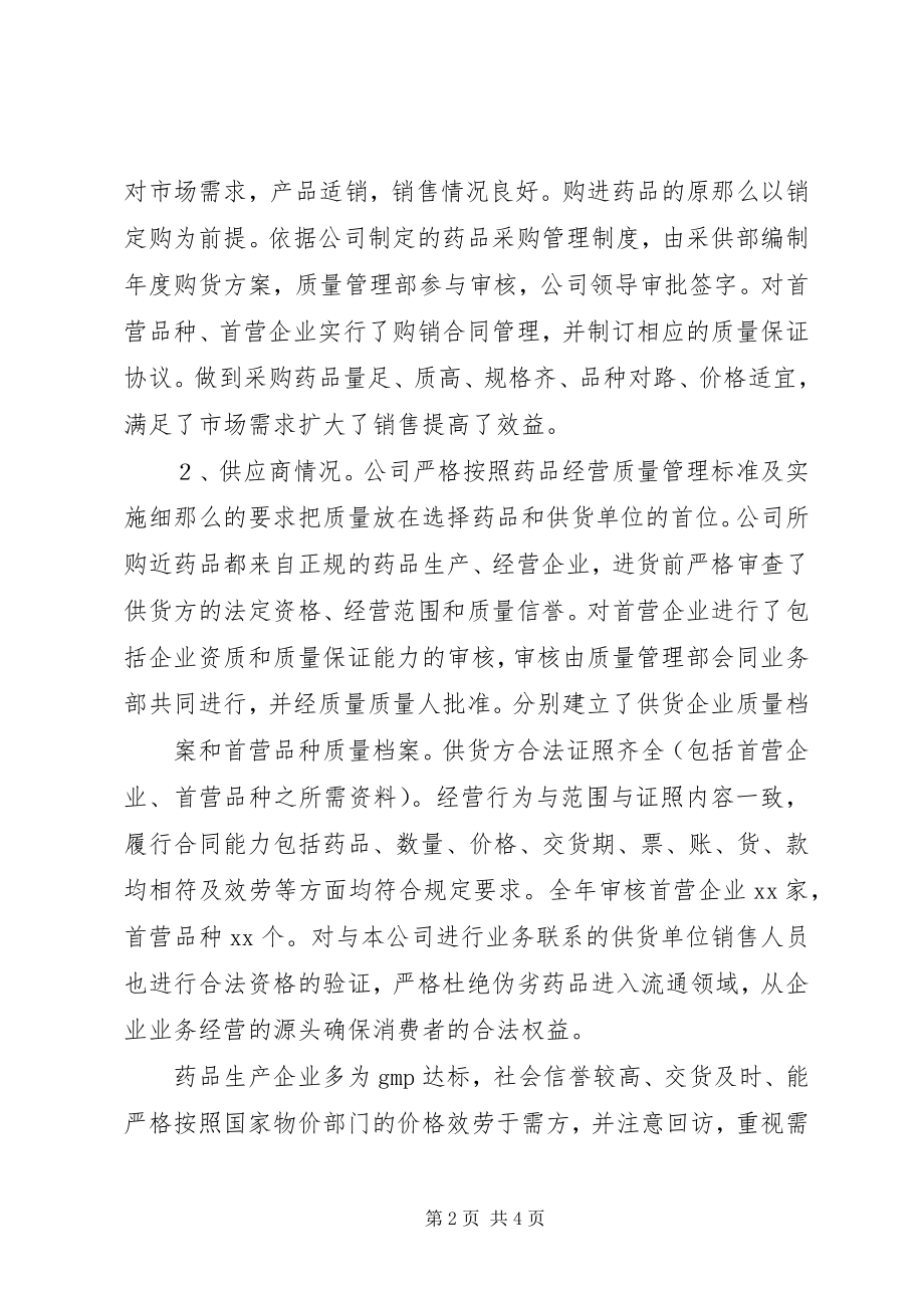 2023年药品质量评审报告.docx_第2页