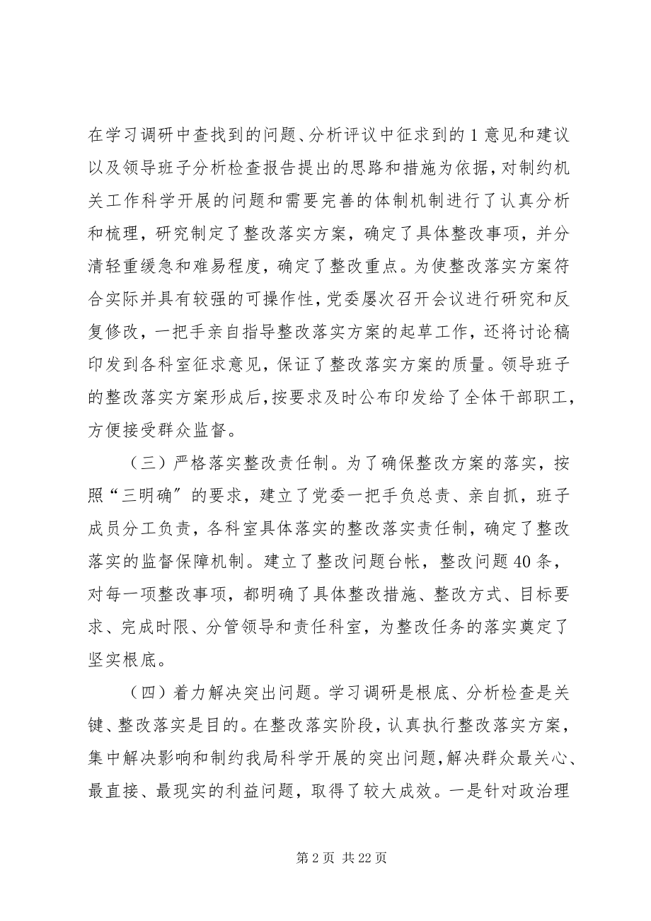 2023年整改落实情况报告.docx_第2页