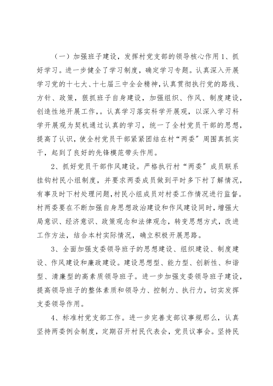 2023年村支部书记党建述职报告新编.docx_第2页