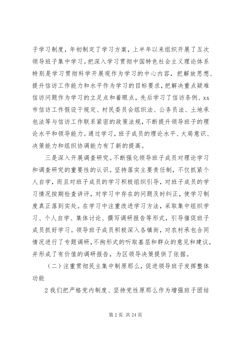 2023年十项制度自查报告.docx_第2页