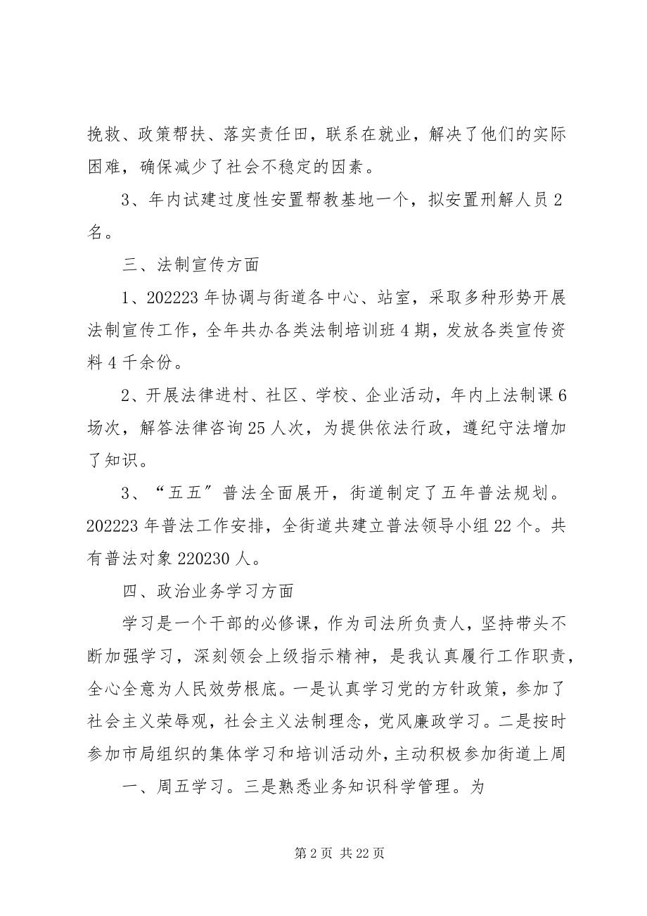 2023年司法所长述职述廉报告.docx_第2页