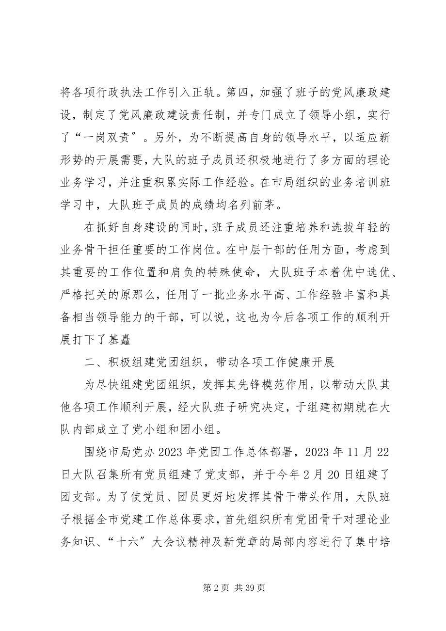 2023年市容大队领导班子述职报告.docx_第2页