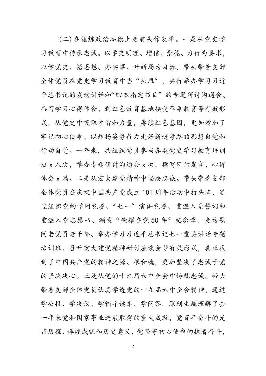 县委组织部机关党支部书记2023年度抓基层党建工作述职报告.doc_第2页