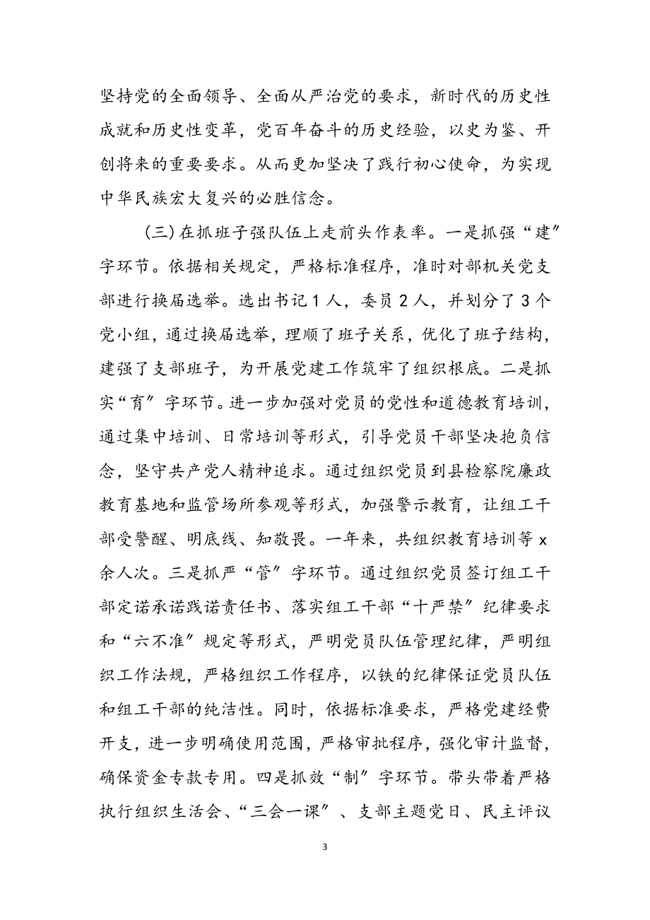 县委组织部机关党支部书记2023年度抓基层党建工作述职报告.doc_第3页