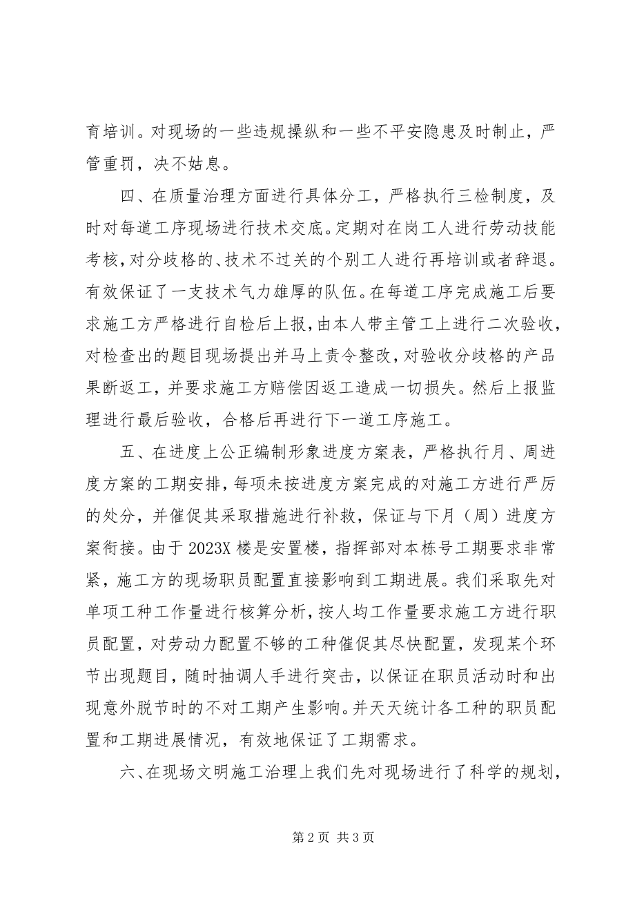 2023年终个人工作总结报告.docx_第2页