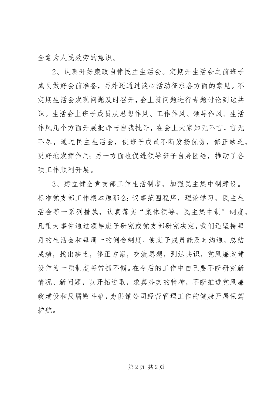 2023年廉洁自律报告书.docx_第2页