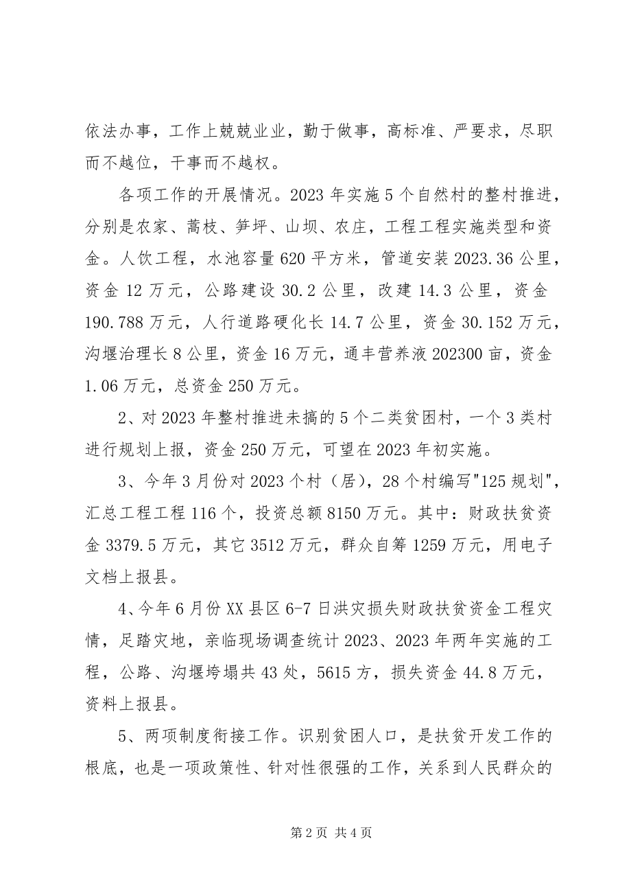 2023年扶贫工作站站长述职报告.docx_第2页