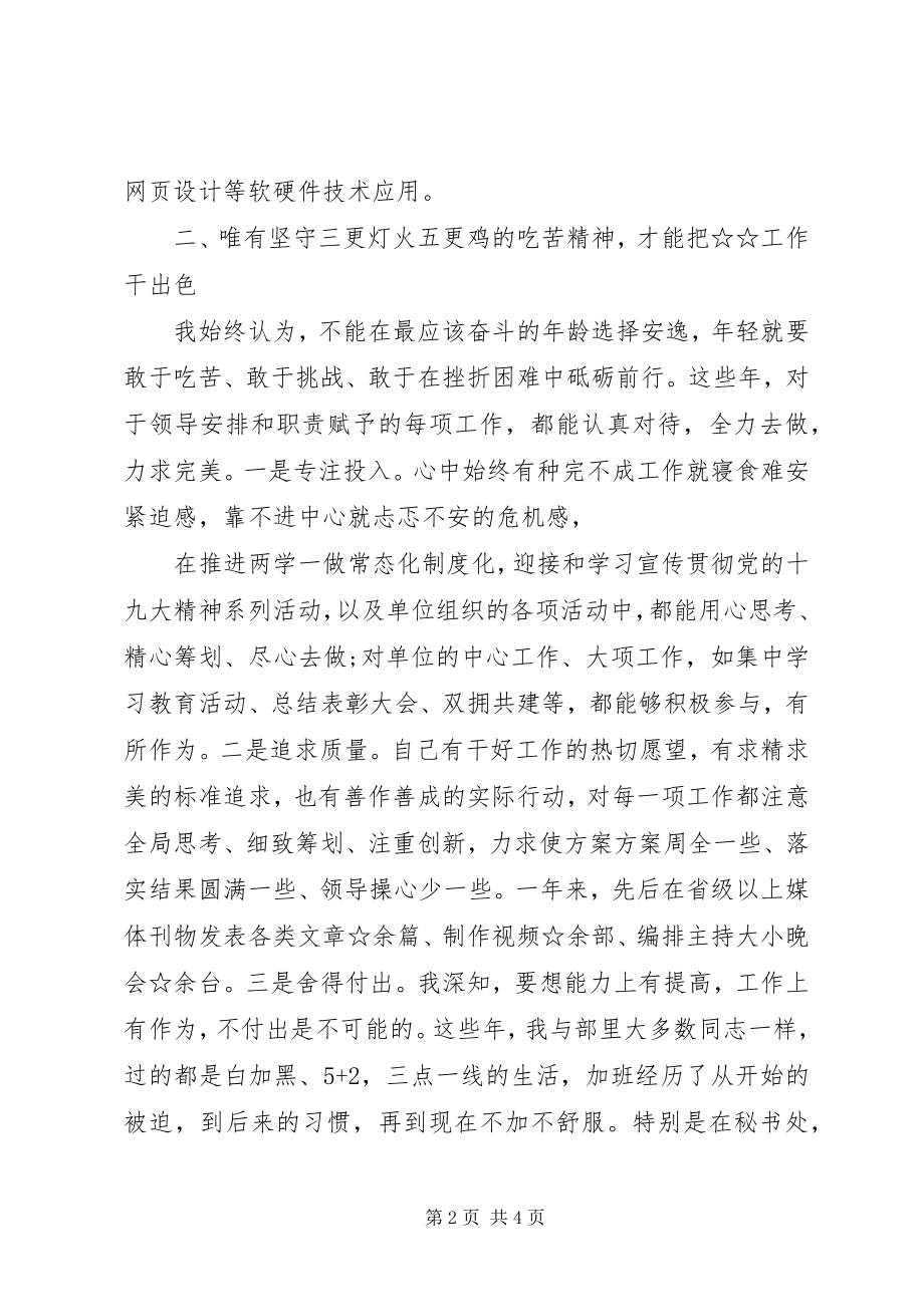 2023年末党员干部个人述职报告.docx_第2页