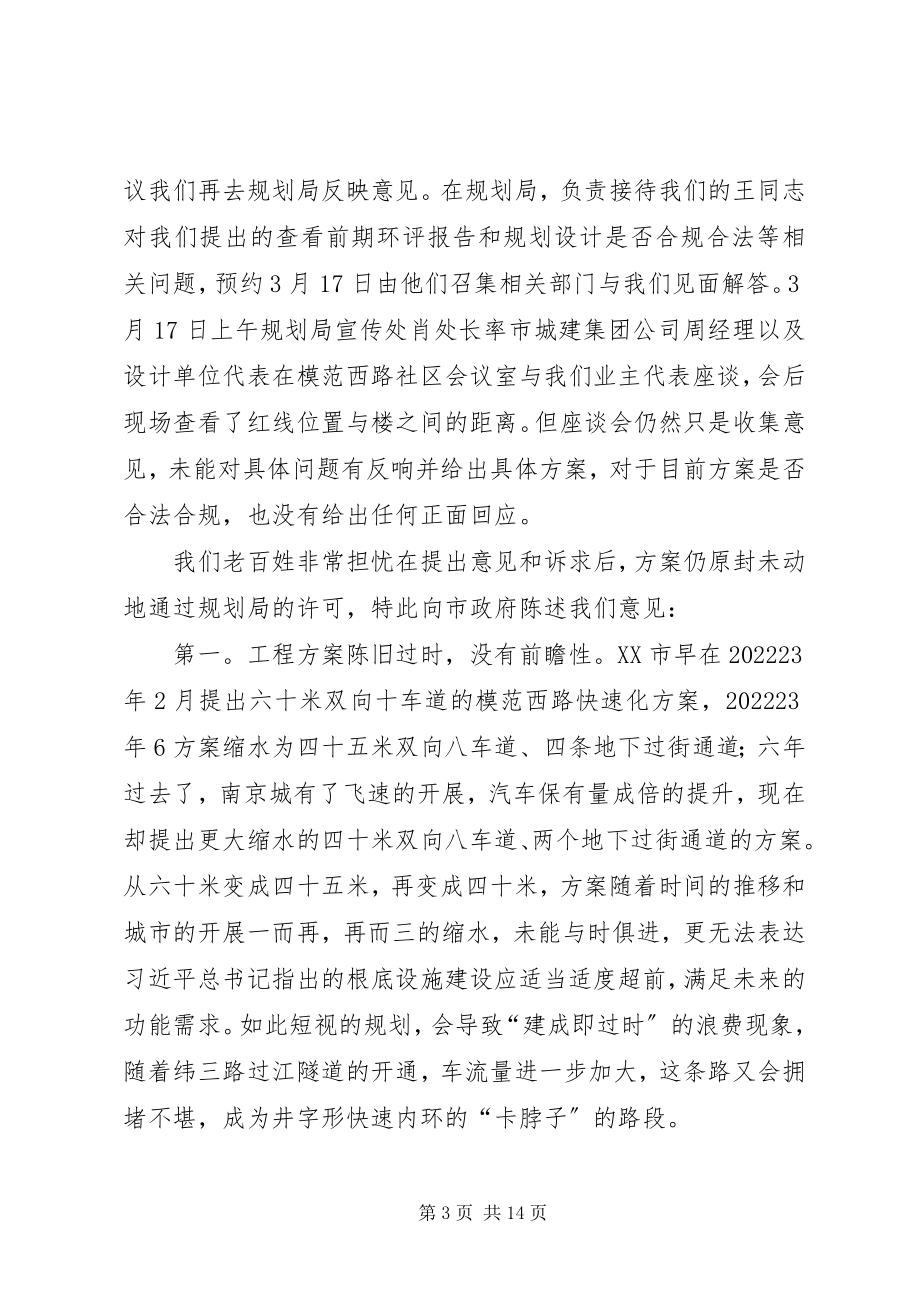 2023年房管局民情诉求化解工作报告.docx_第3页