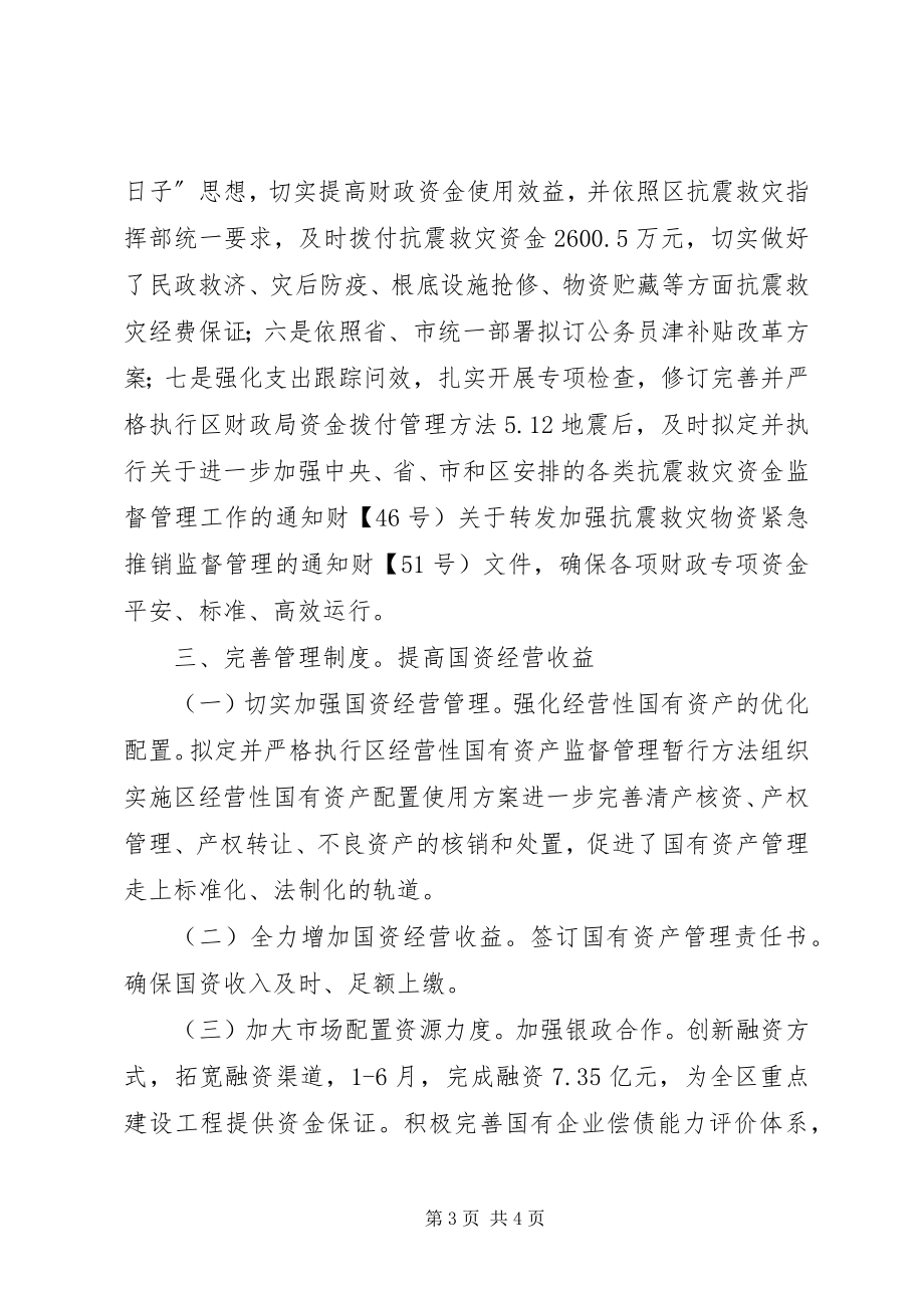 2023年财政局保增长半年报告.docx_第3页