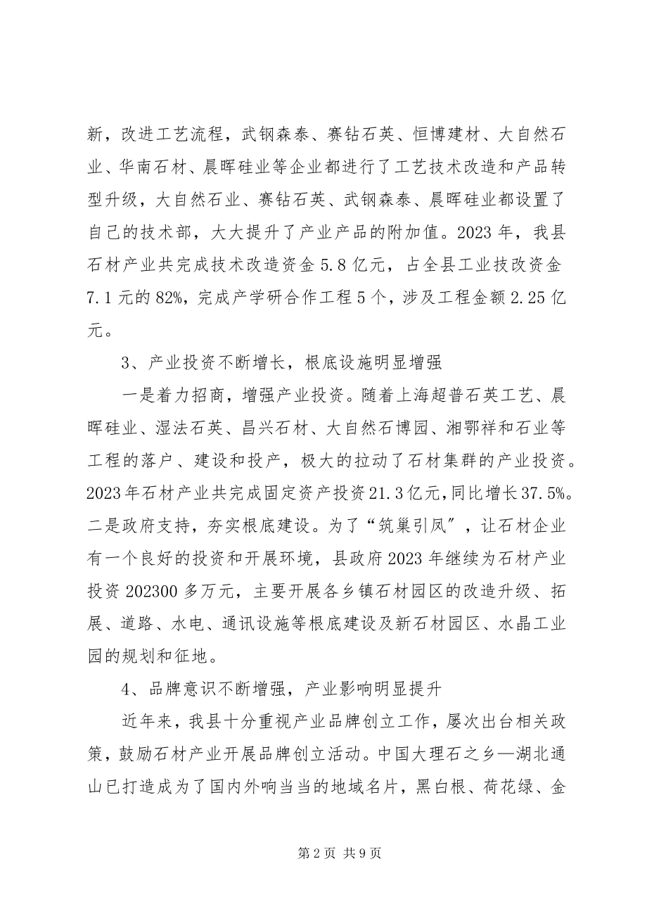 2023年县石材产业集群发展情况报告.docx_第2页