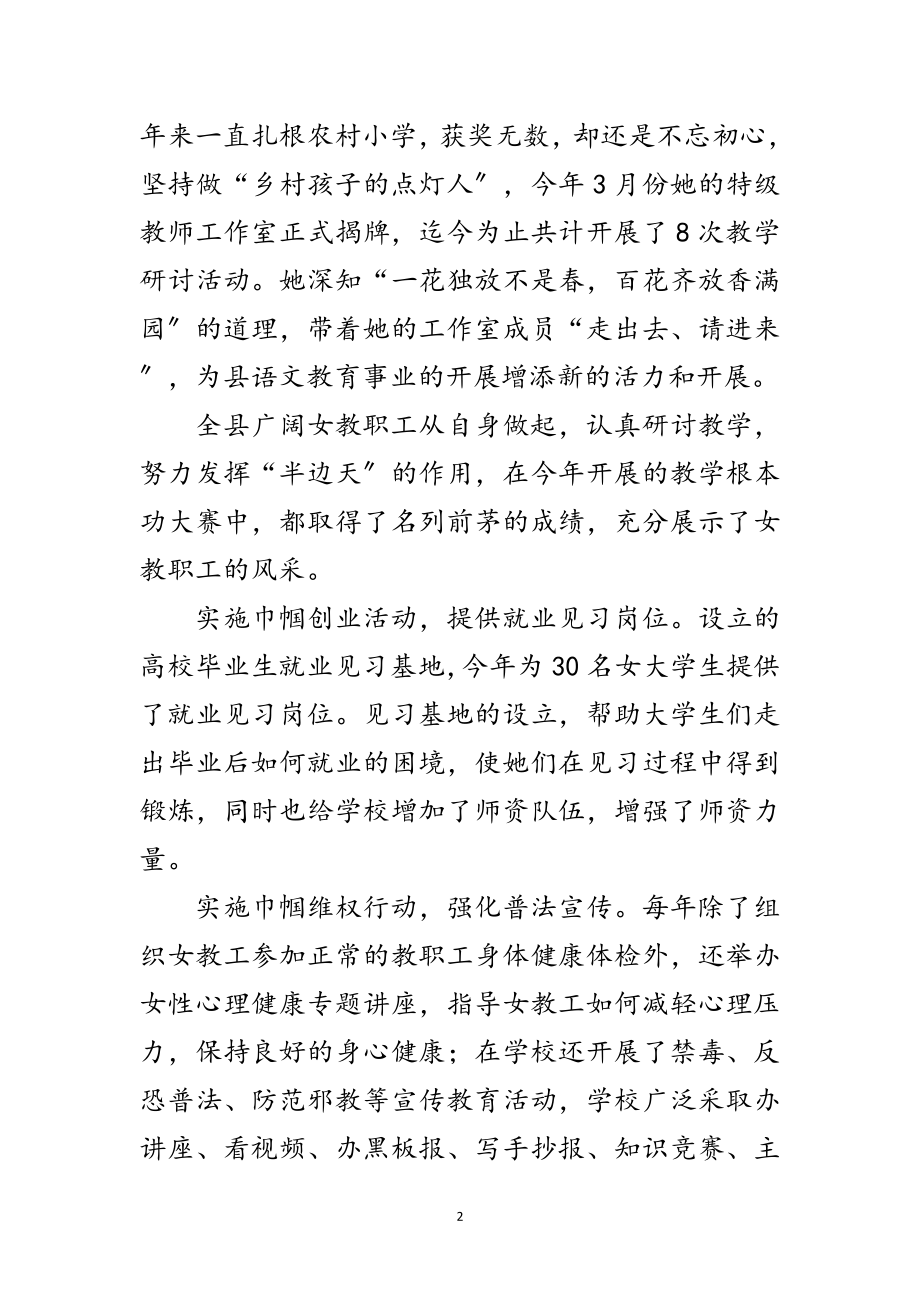 2023年教育局妇委会工作自查报告范文.doc_第2页