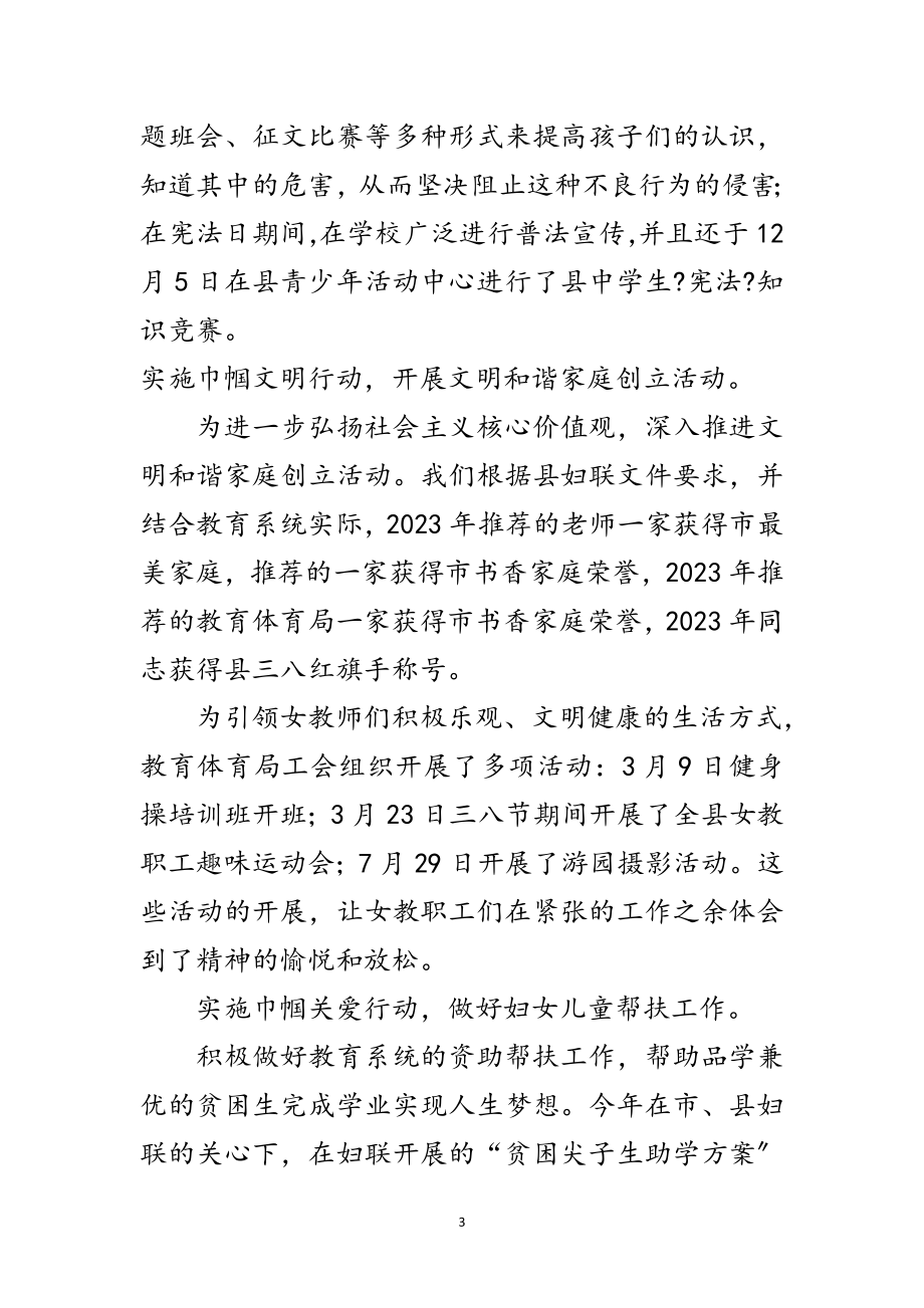 2023年教育局妇委会工作自查报告范文.doc_第3页