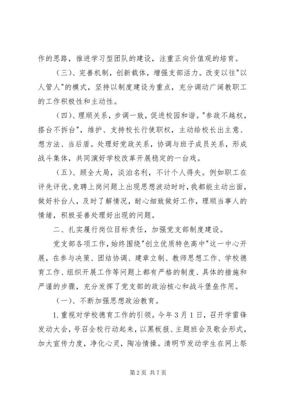 2023年学校党支部书记述职报告7.docx_第2页