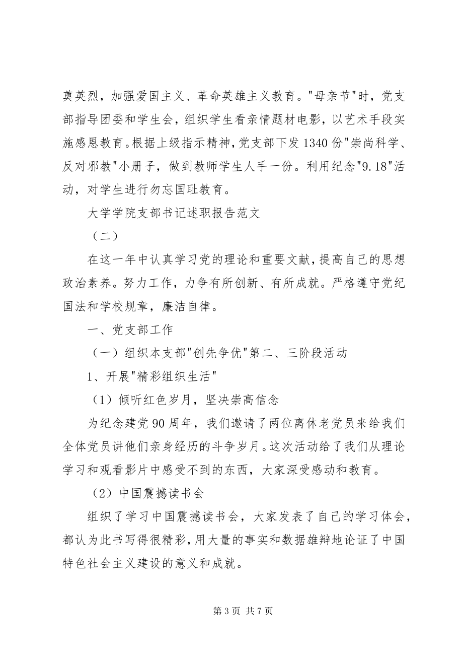 2023年学校党支部书记述职报告7.docx_第3页