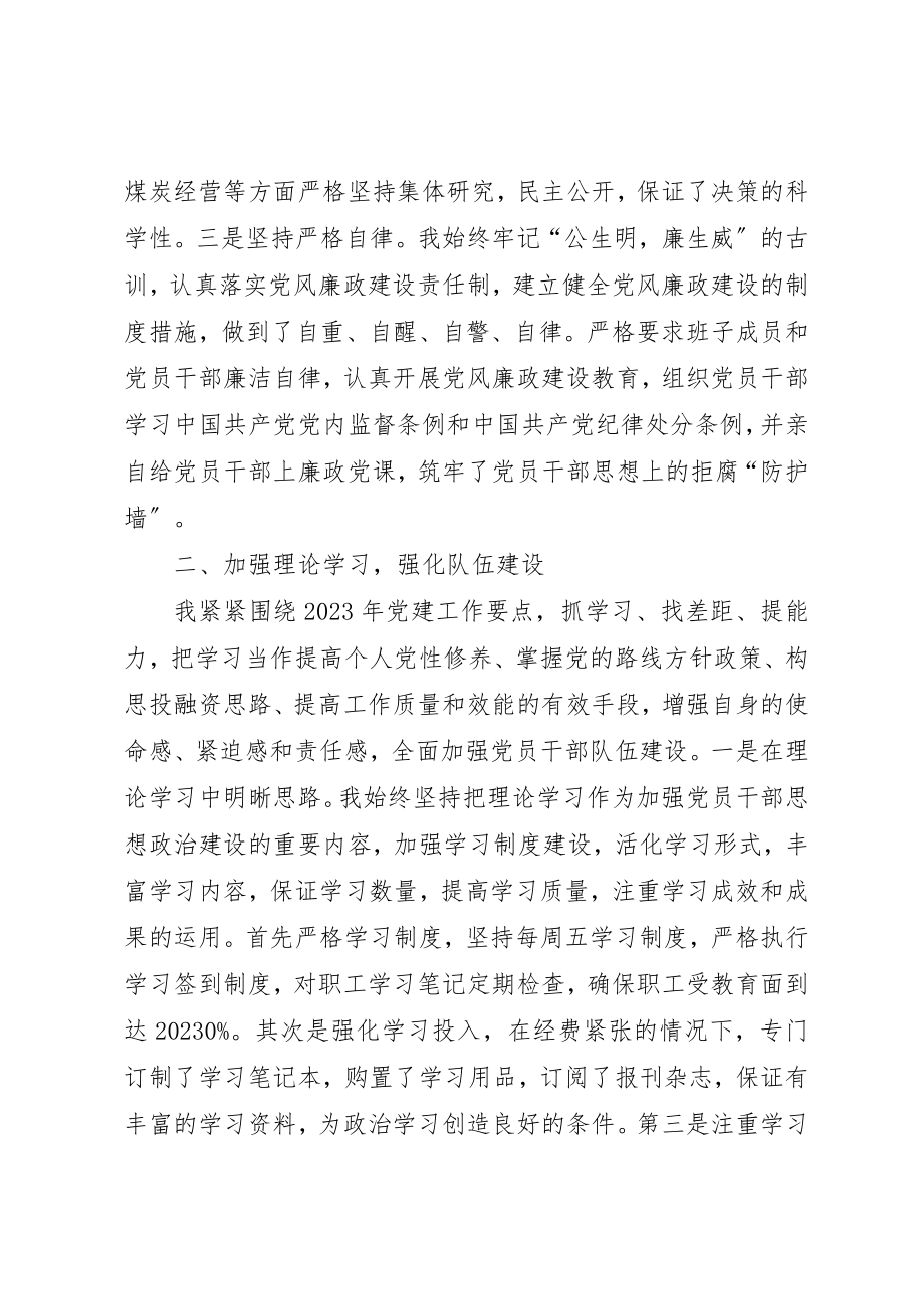 2023年城投办党支部书记班子述职报告.docx_第2页