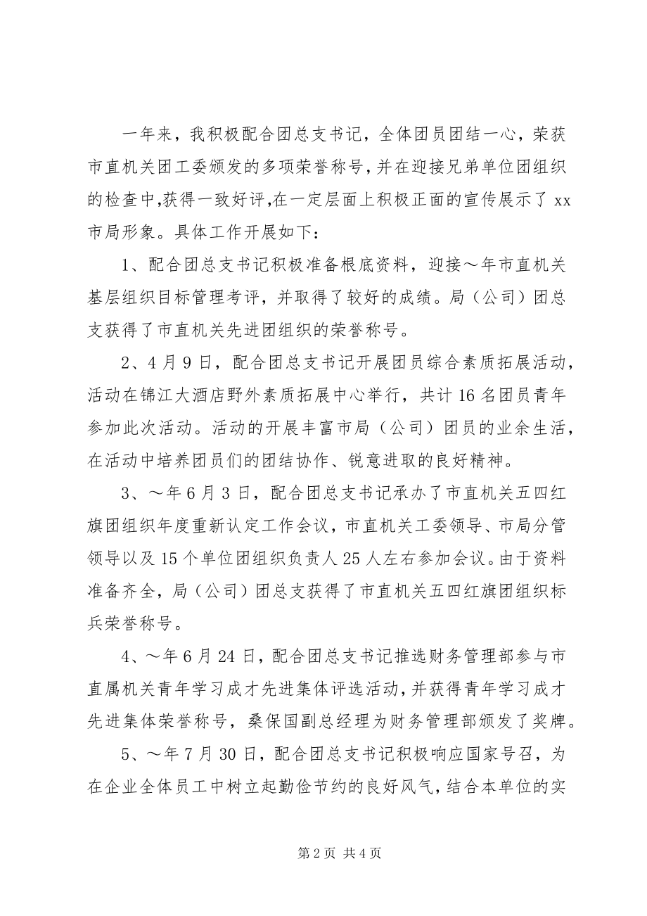 2023年烟草公司团总支副书记述职报告.docx_第2页