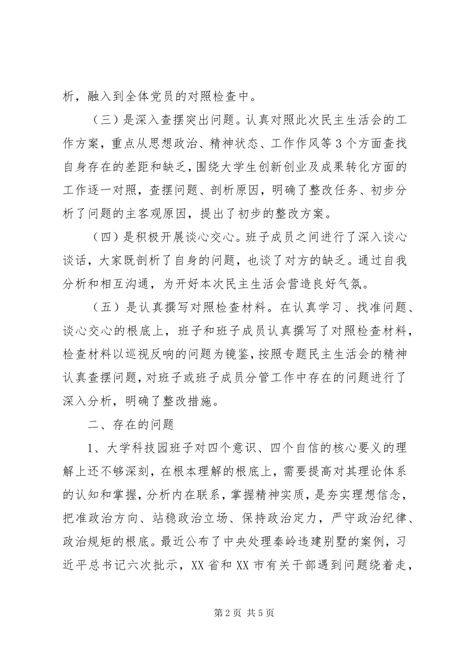 2023年民主生活会情况总结报告.docx_第2页