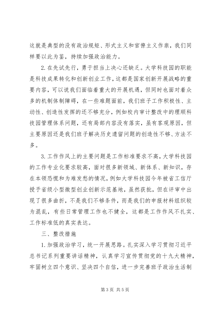 2023年民主生活会情况总结报告.docx_第3页