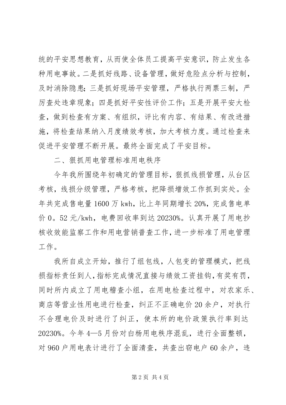 2023年国网公司所长述职报告.docx_第2页