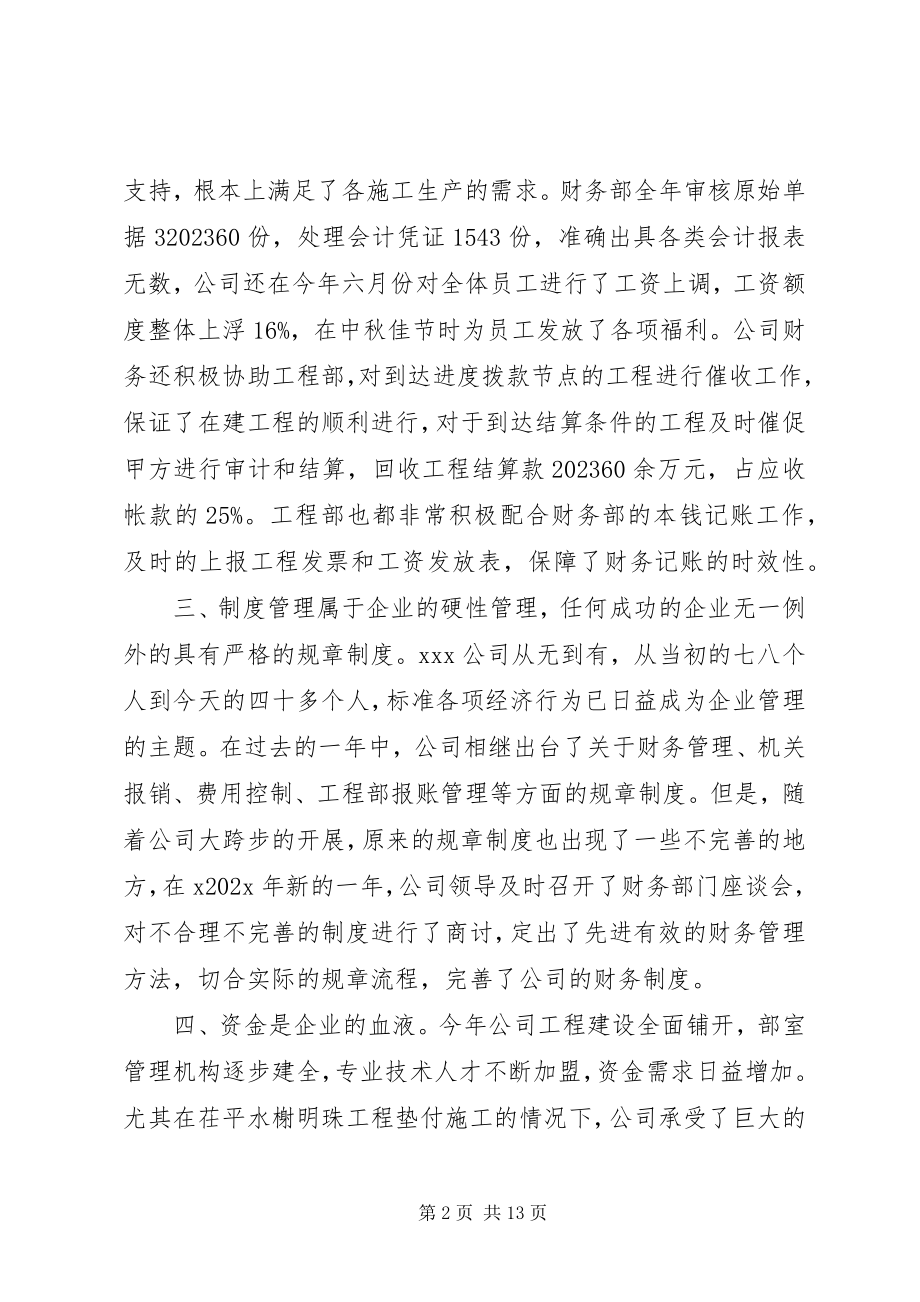 2023年财务工作报告3篇.docx_第2页