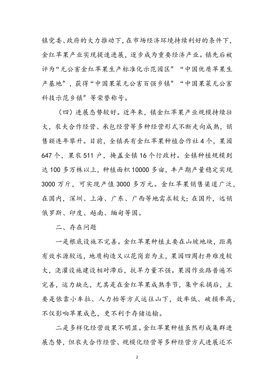 2023年金红苹果产业发展调研报告.docx_第2页