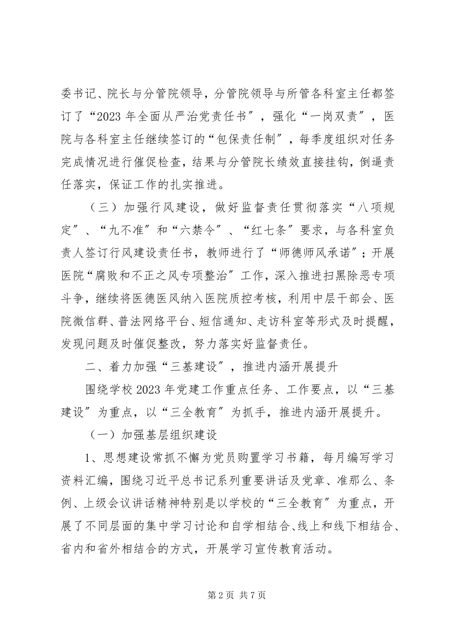 2023年基层党组织书记抓党建述职报告.docx_第2页