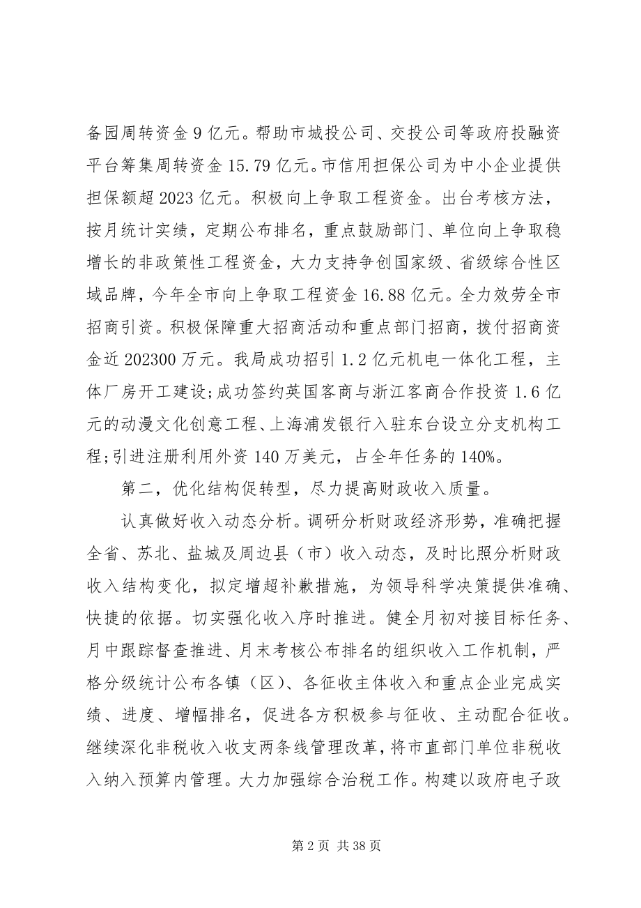 2023年财政局述廉报告4篇.docx_第2页