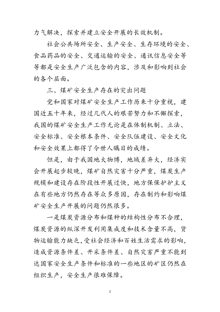 2023年煤矿生产学习科学发展观分析检查报告范文.doc_第2页