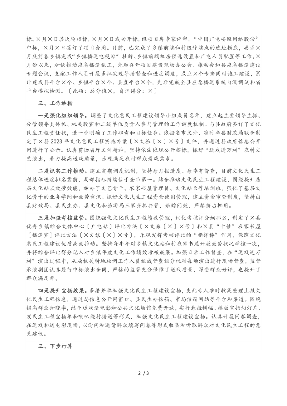 2023年文化惠民工程工作报告.doc_第2页