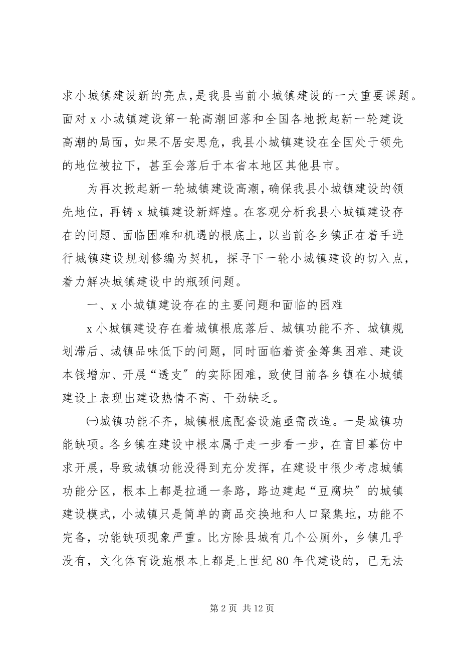 2023年发改委城镇建设调研报告.docx_第2页