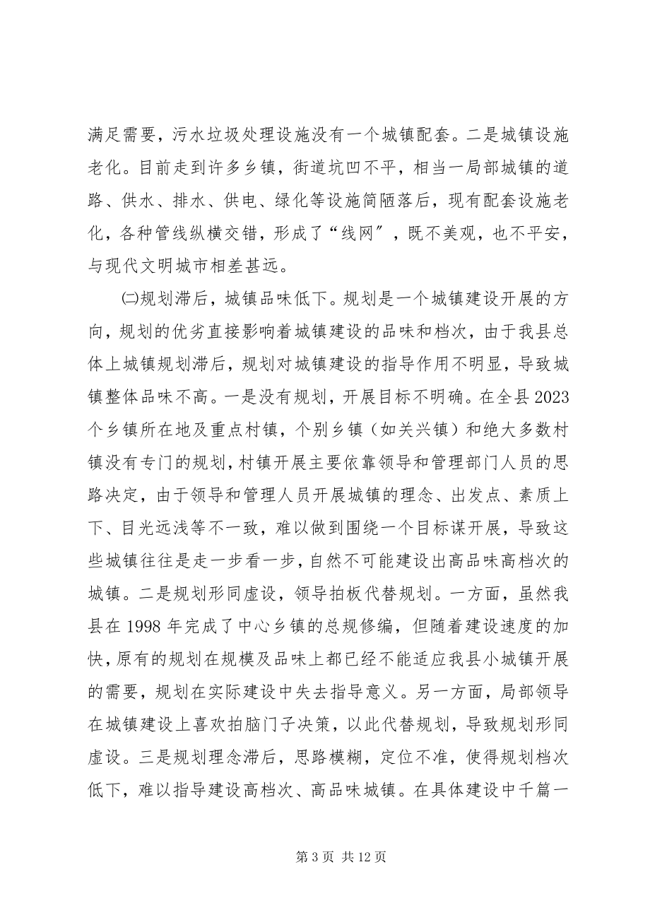 2023年发改委城镇建设调研报告.docx_第3页