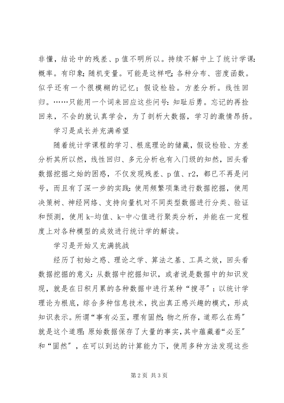 2023年参加审计数据分析师培训学习体会新编.docx_第2页