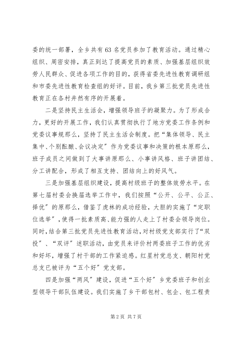 2023年委员会述职报告.docx_第2页