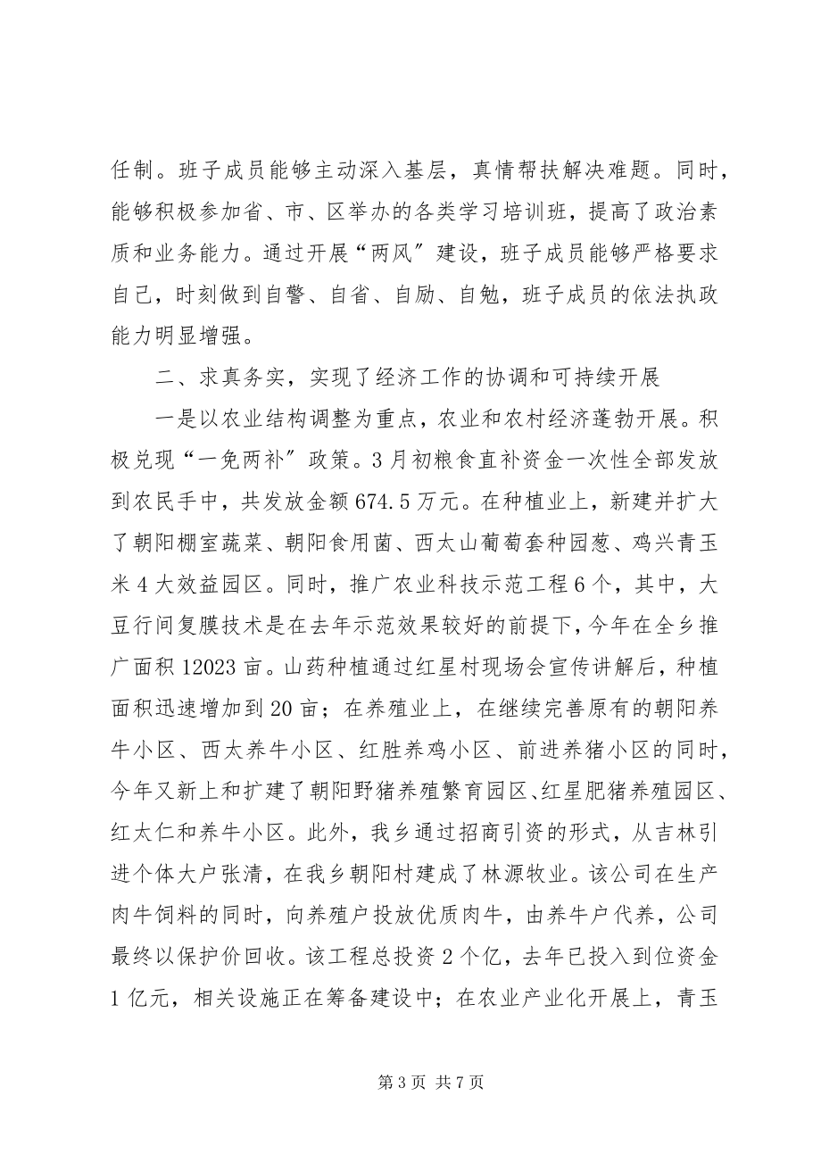 2023年委员会述职报告.docx_第3页