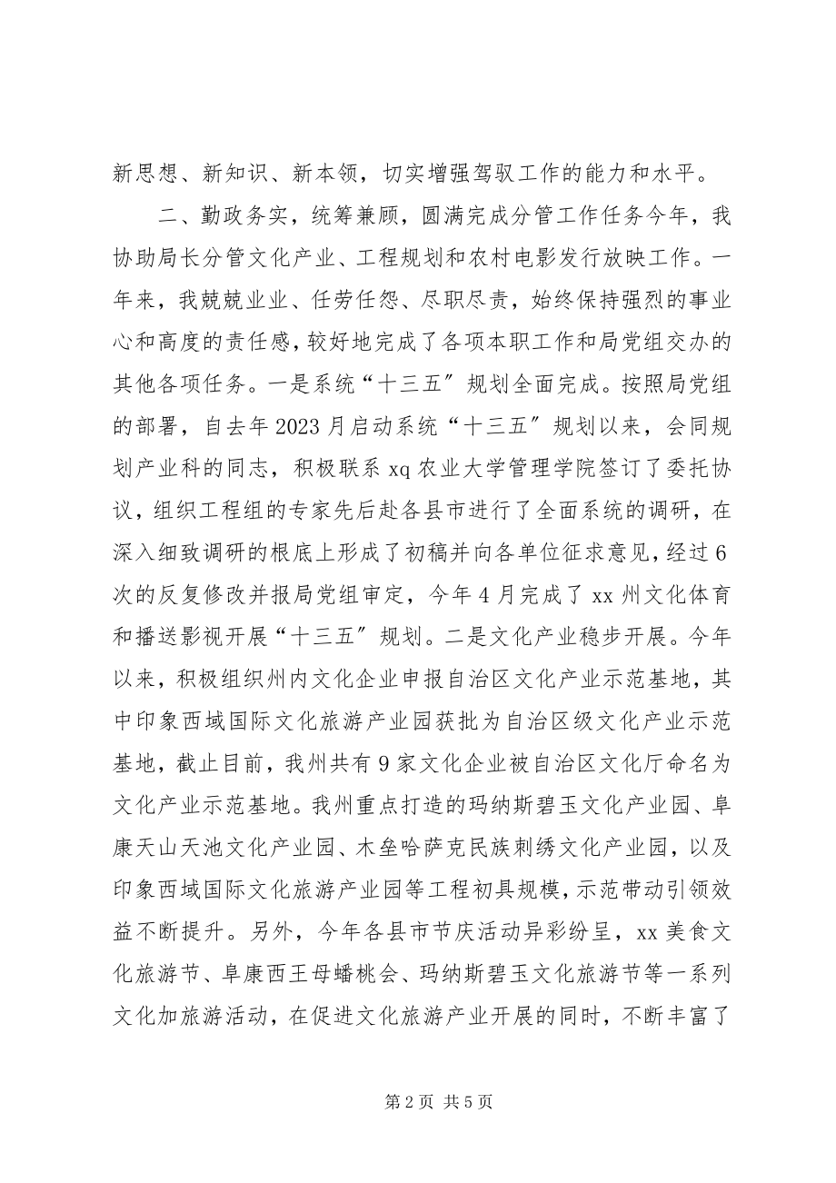 2023年文广局副局长度个人述职述廉述德报告.docx_第2页