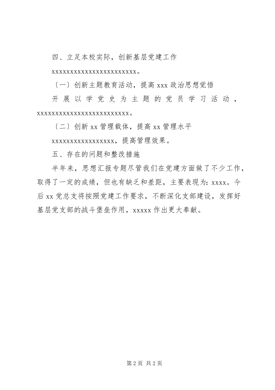 2023年某党支部上半年工作自查报告.docx_第2页