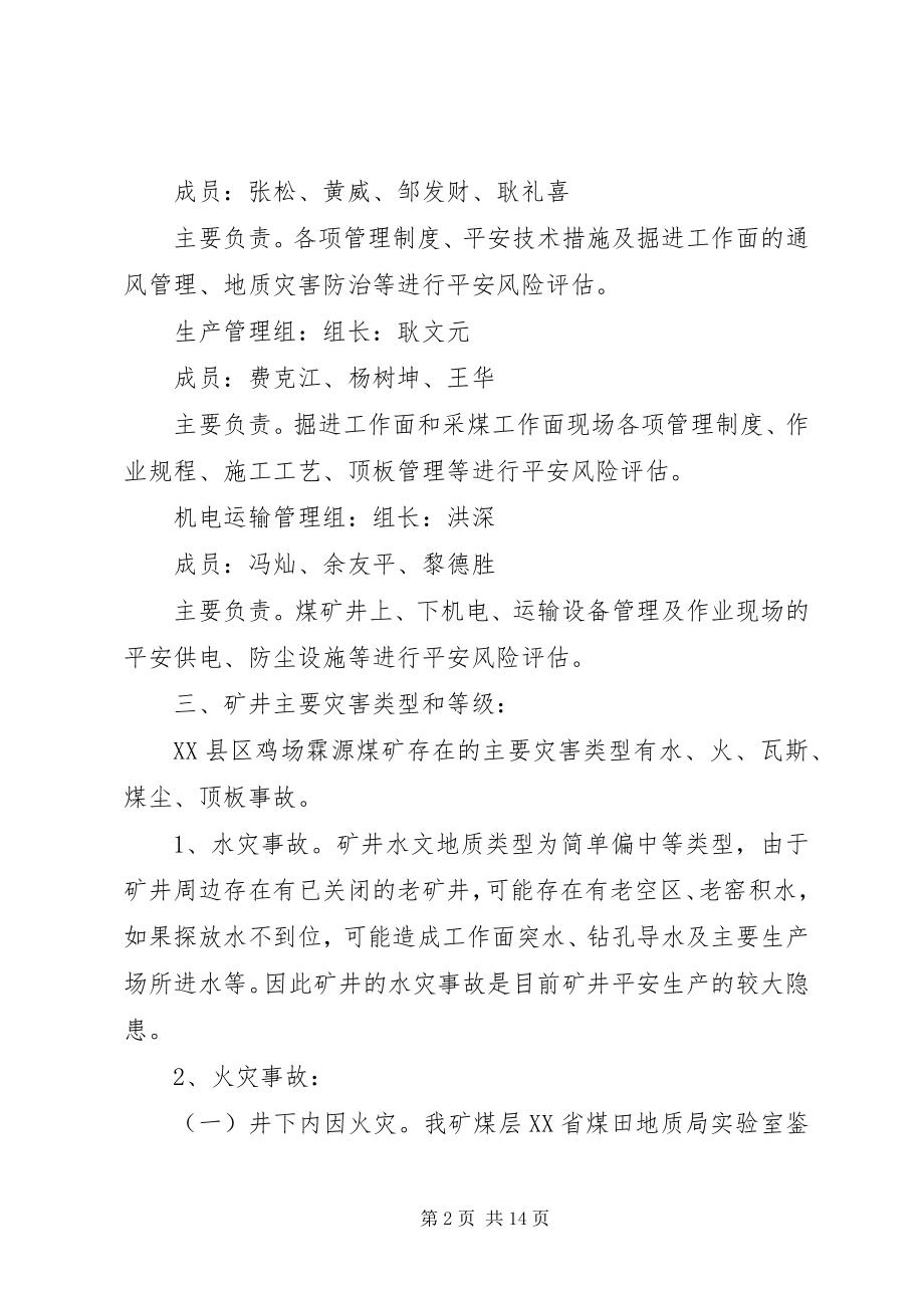 2023年危险因素安全风险辨识评估报告.docx_第2页