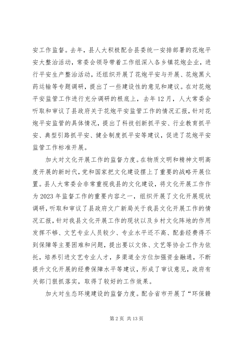 2023年县人大常委会工作总结报告.docx_第2页