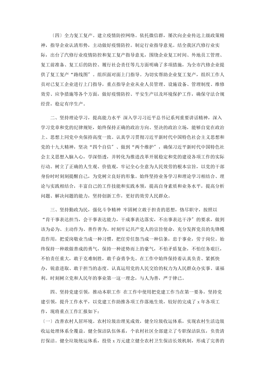 2023年度领导干部个人述职述廉述学报告2.docx_第2页