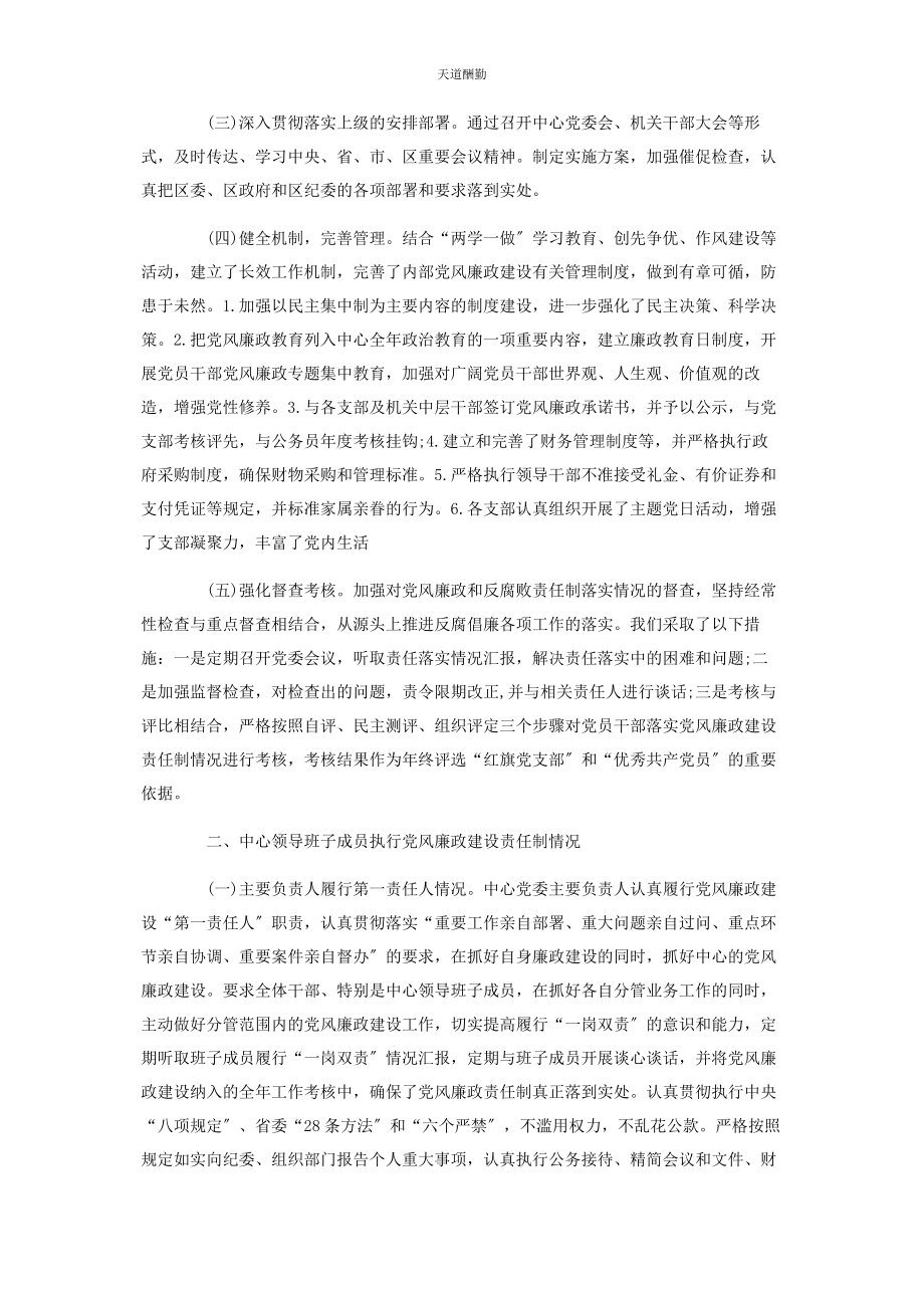 2023年落实全面从严治党主体责任情况自查报告3篇范文.docx_第2页