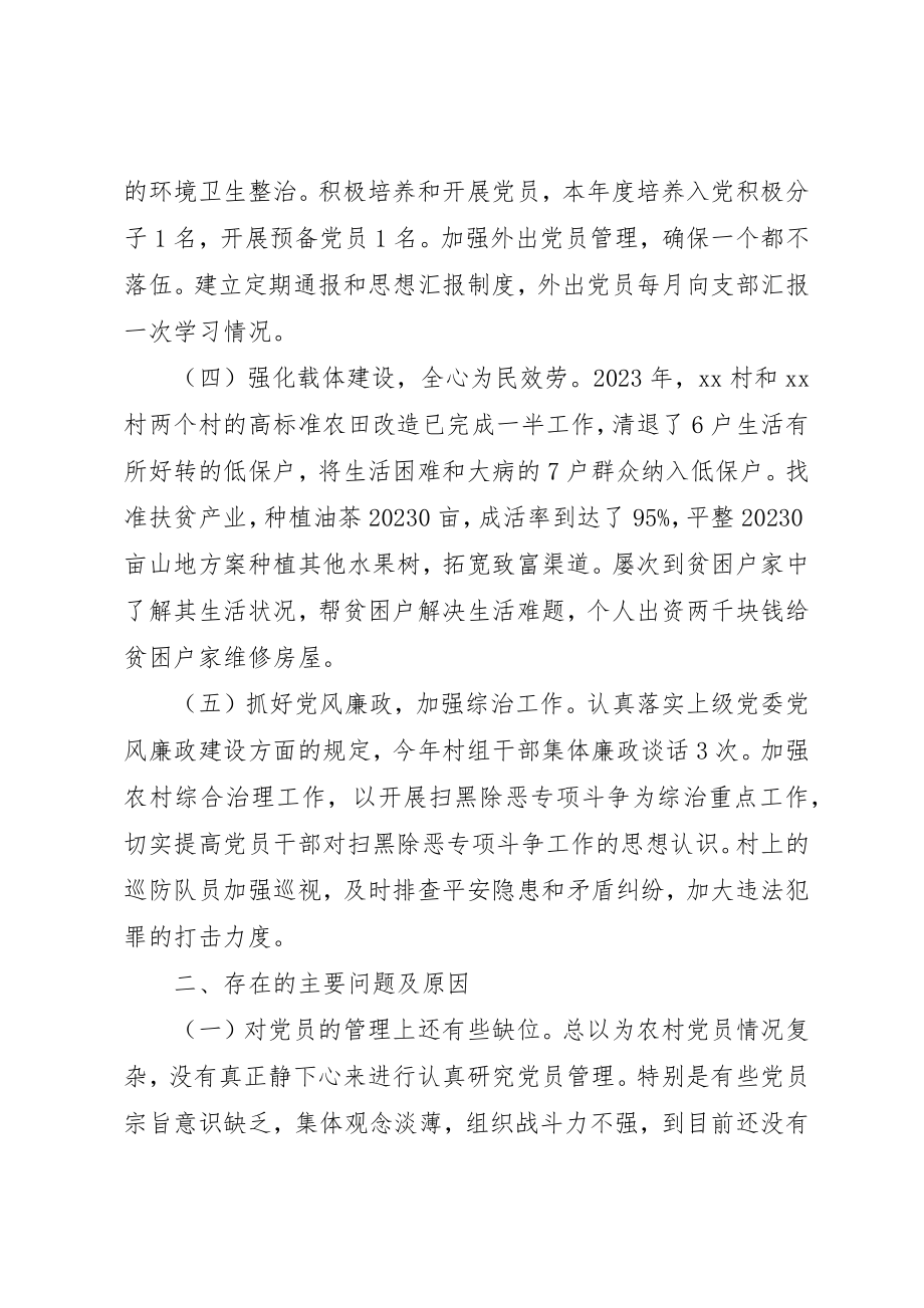 2023年村支部书记某年度述职报告新编.docx_第2页