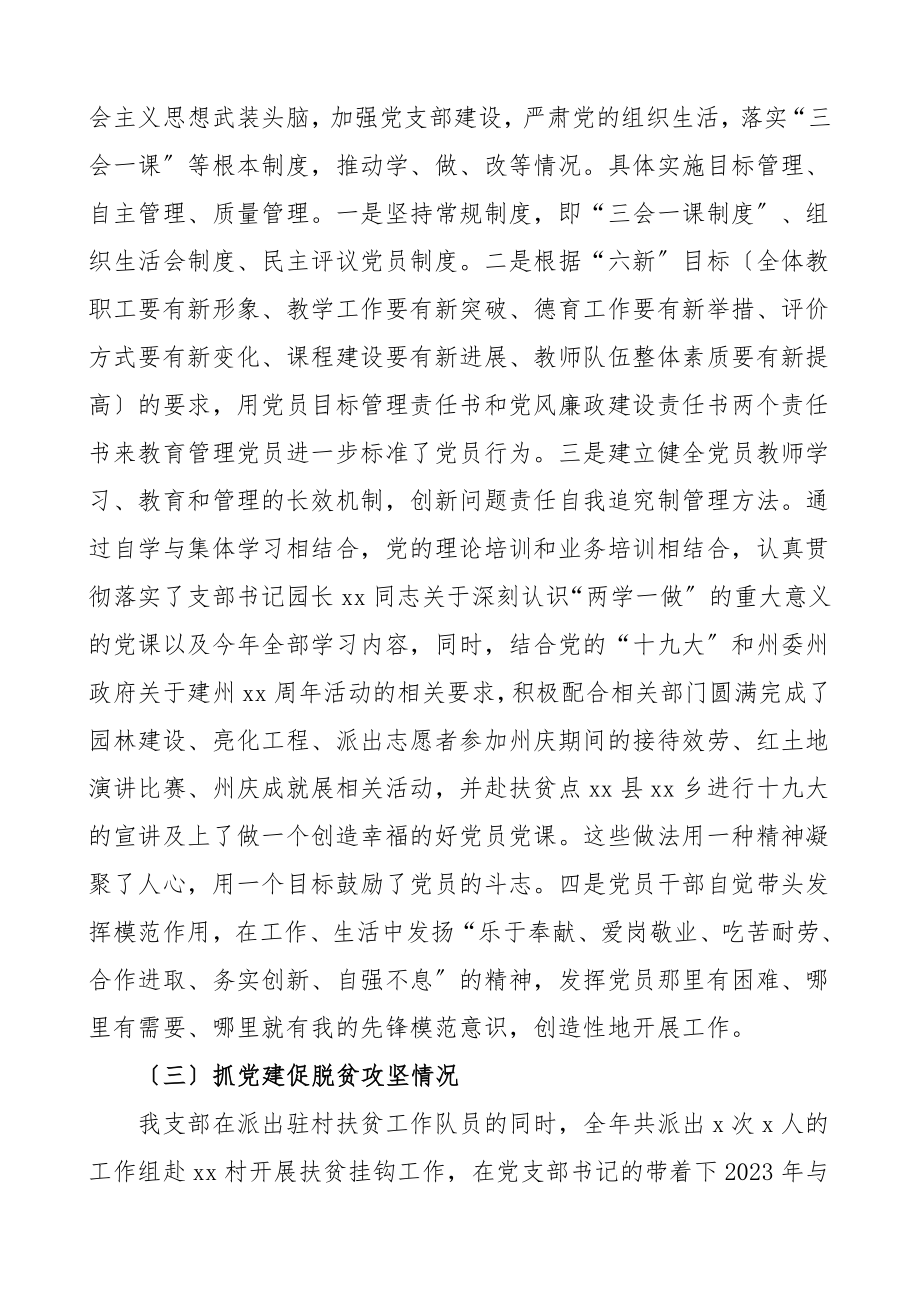 书记述职2023年度幼儿园党支部书记抓党建工作述职报告.doc_第2页