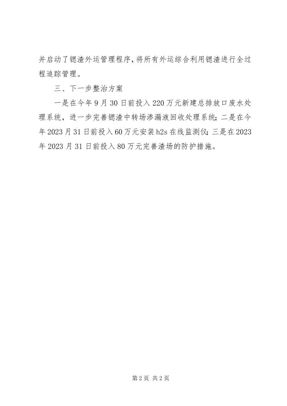 2023年环境污染整治进展情况报告.docx_第2页