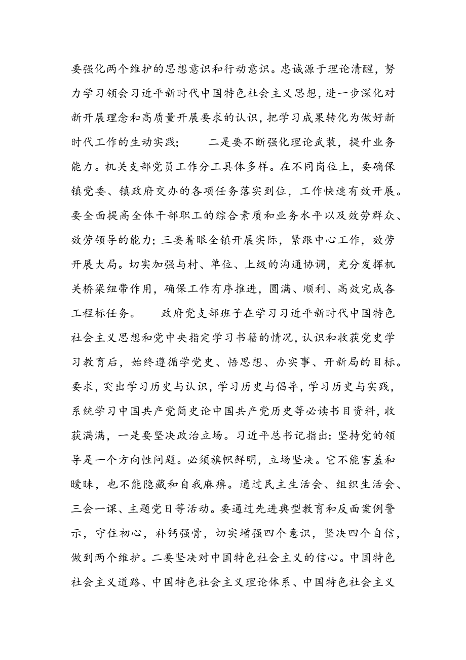 2023年镇政府支部班子党史学习教育专题组织生活会评议分析材料.docx_第2页