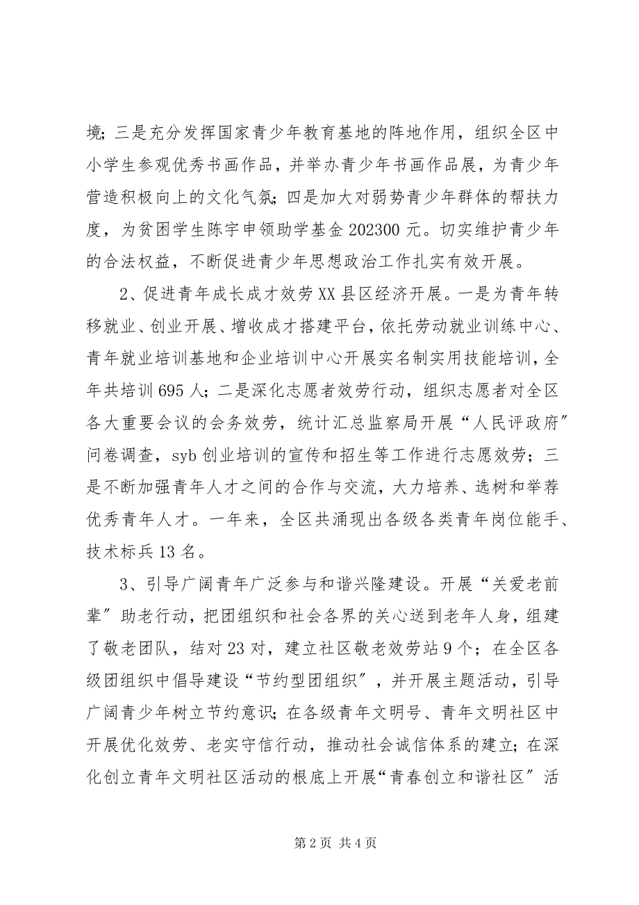 2023年团区委副书记个人述职报告.docx_第2页