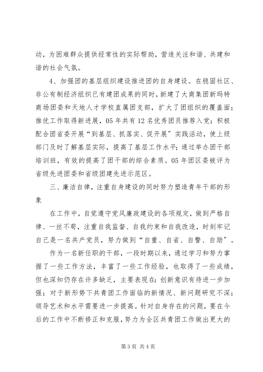 2023年团区委副书记个人述职报告.docx_第3页