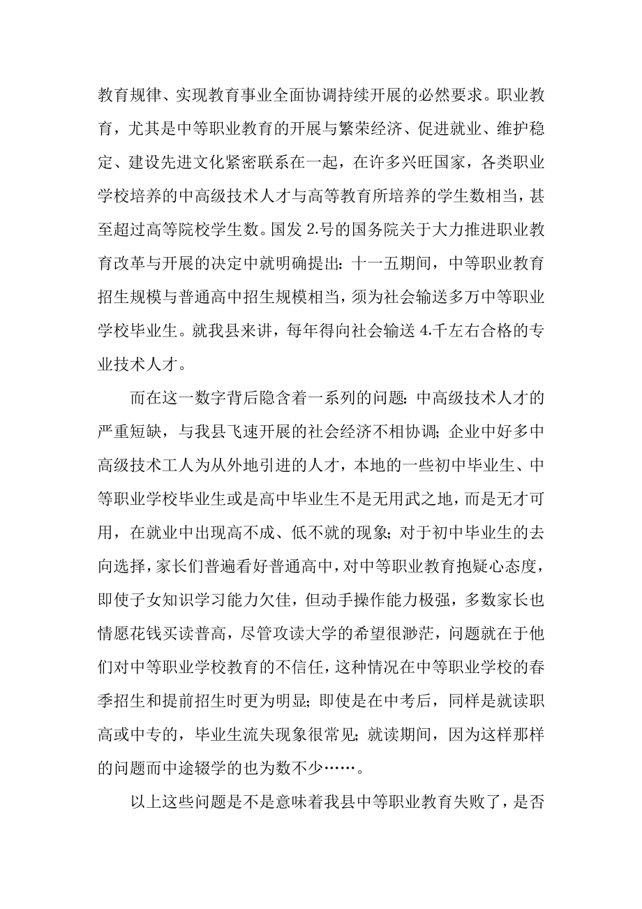 2023年教育系统人员两会期间学习讨论政府工作报告发言材料.doc_第2页