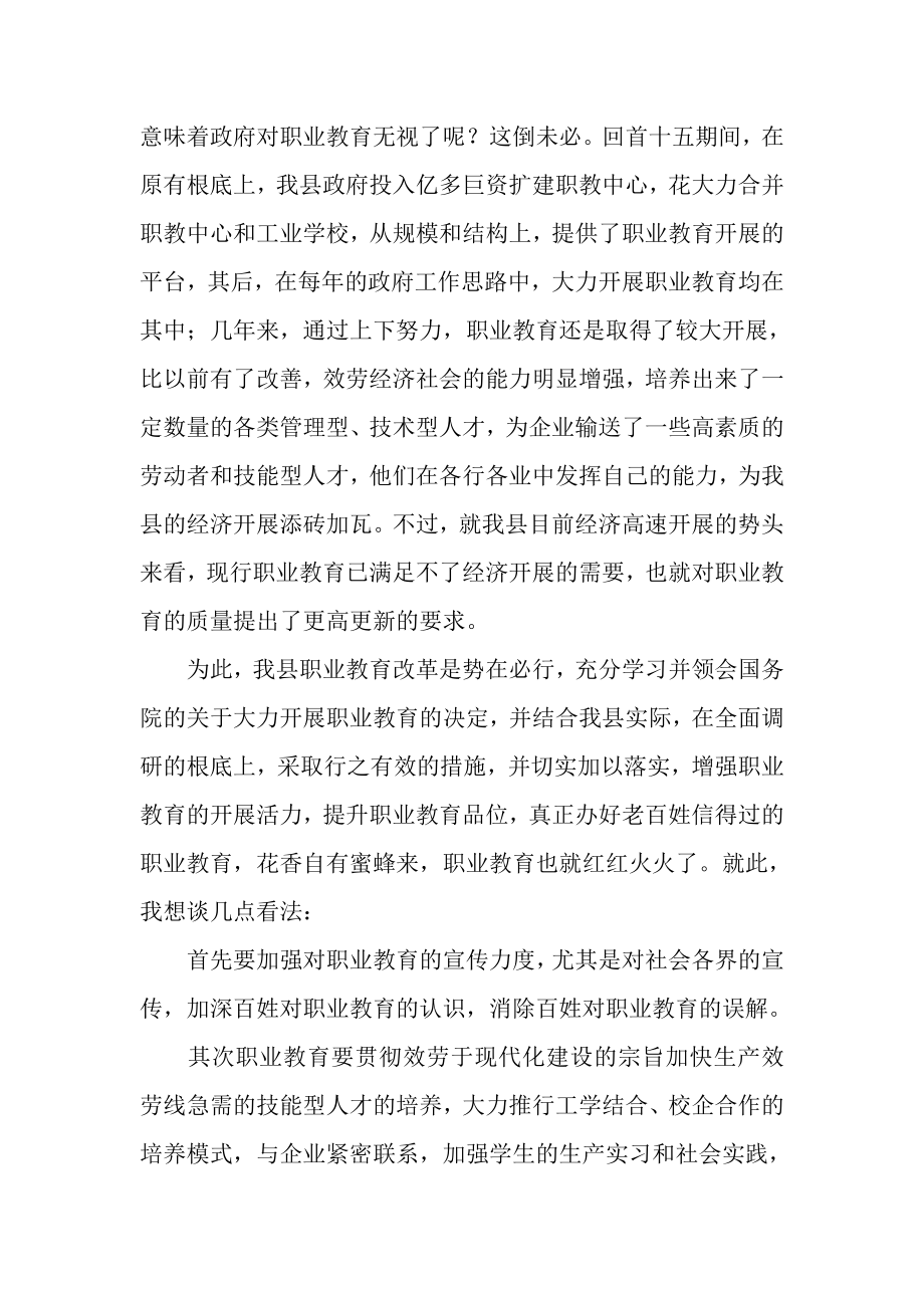 2023年教育系统人员两会期间学习讨论政府工作报告发言材料.doc_第3页